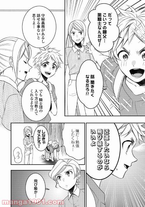 ページ 8 — 第65話