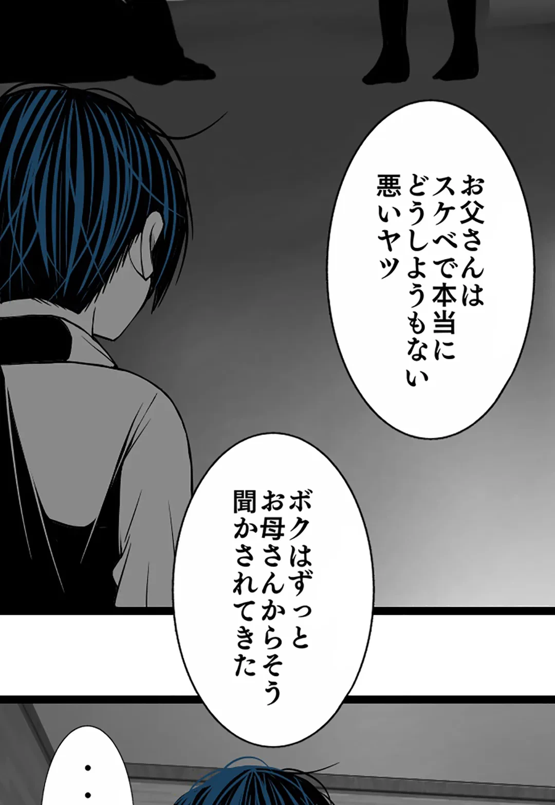 ページ 14 — 第119話