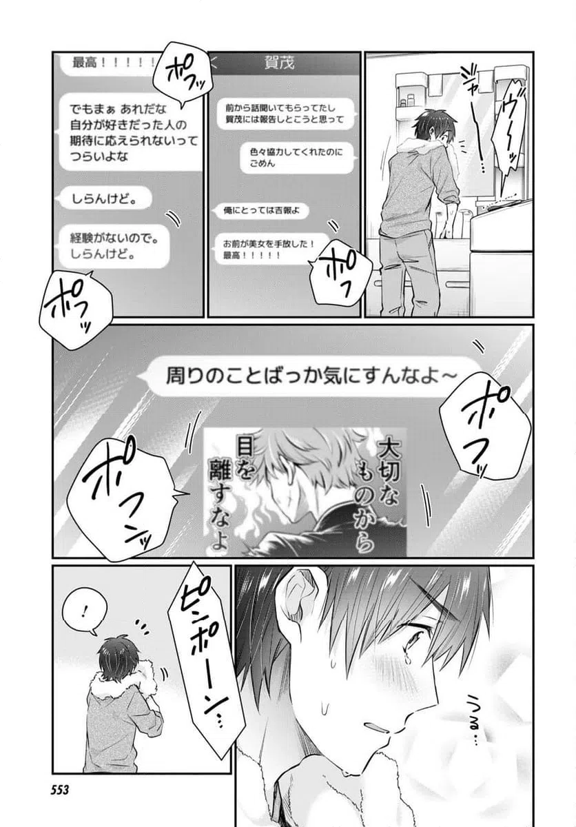 ページ 3 — 第64話