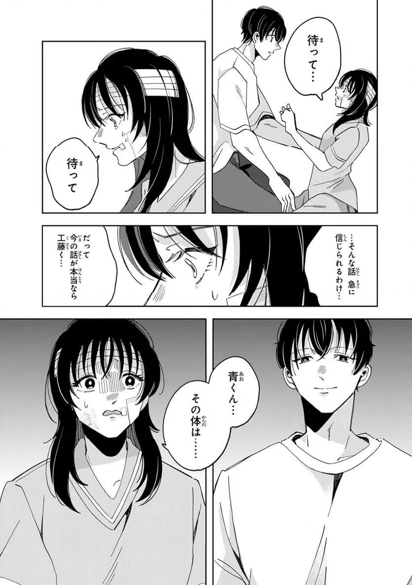ページ 3 — 第11.3話