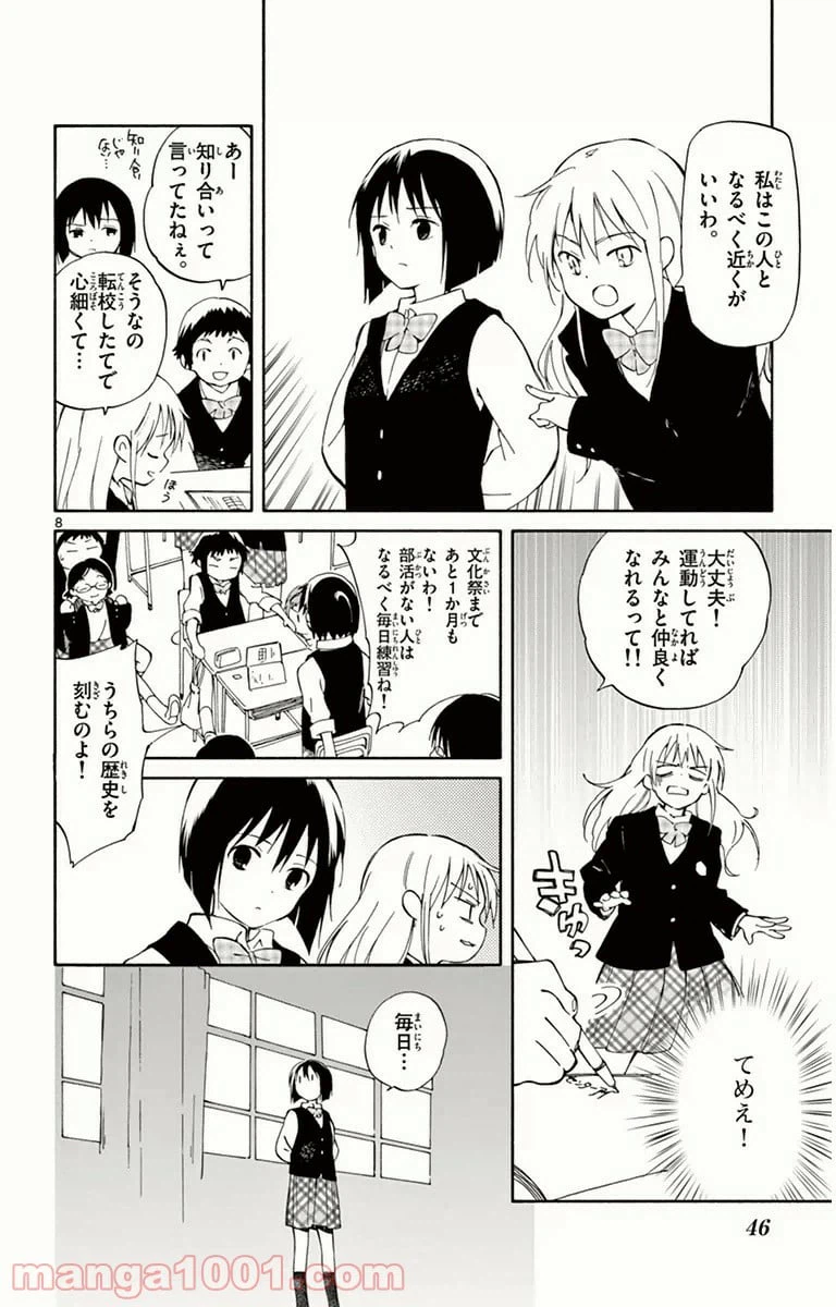 ページ 8 — 第11話