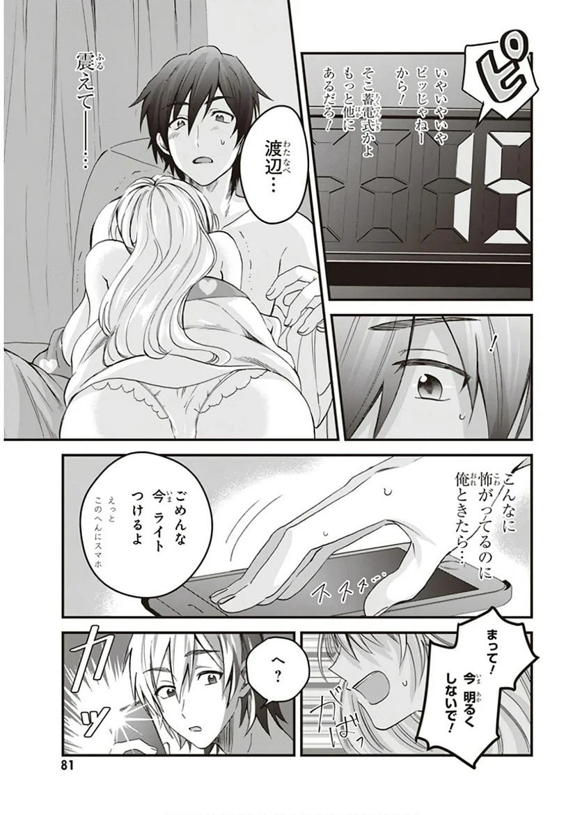 ページ 13 — 第3話