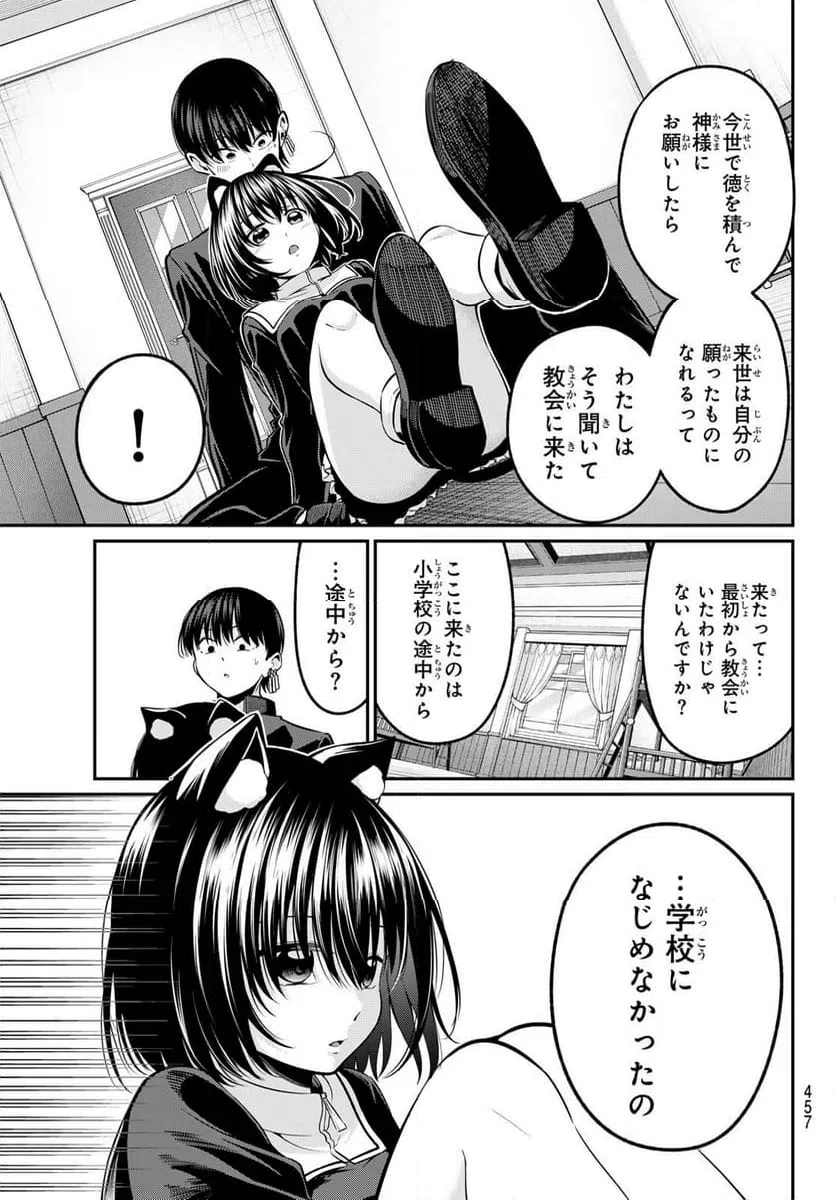 ページ 3 — 第38話
