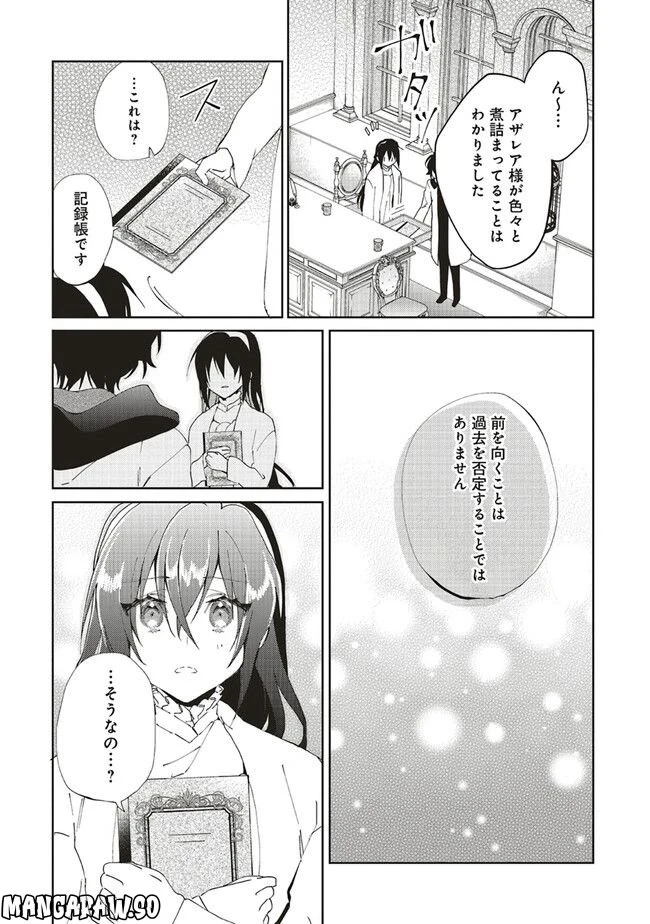 ページ 3 — 第11.3話