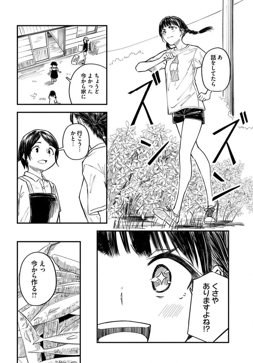 ページ 4 — 第18話