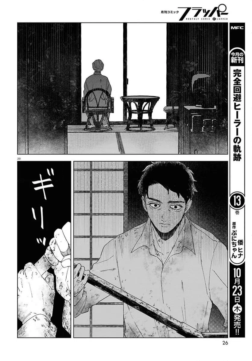 ページ 20 — 第6話