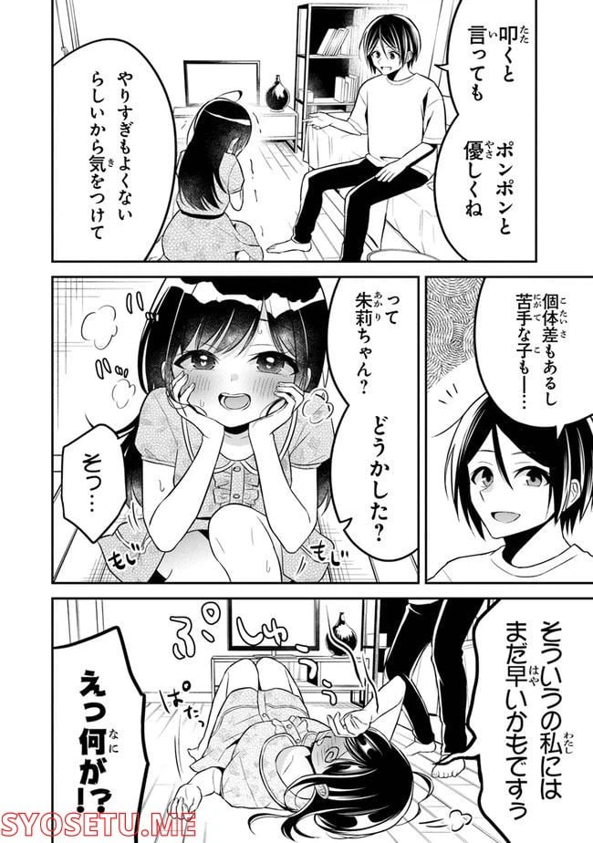 ページ 20 — 第9話