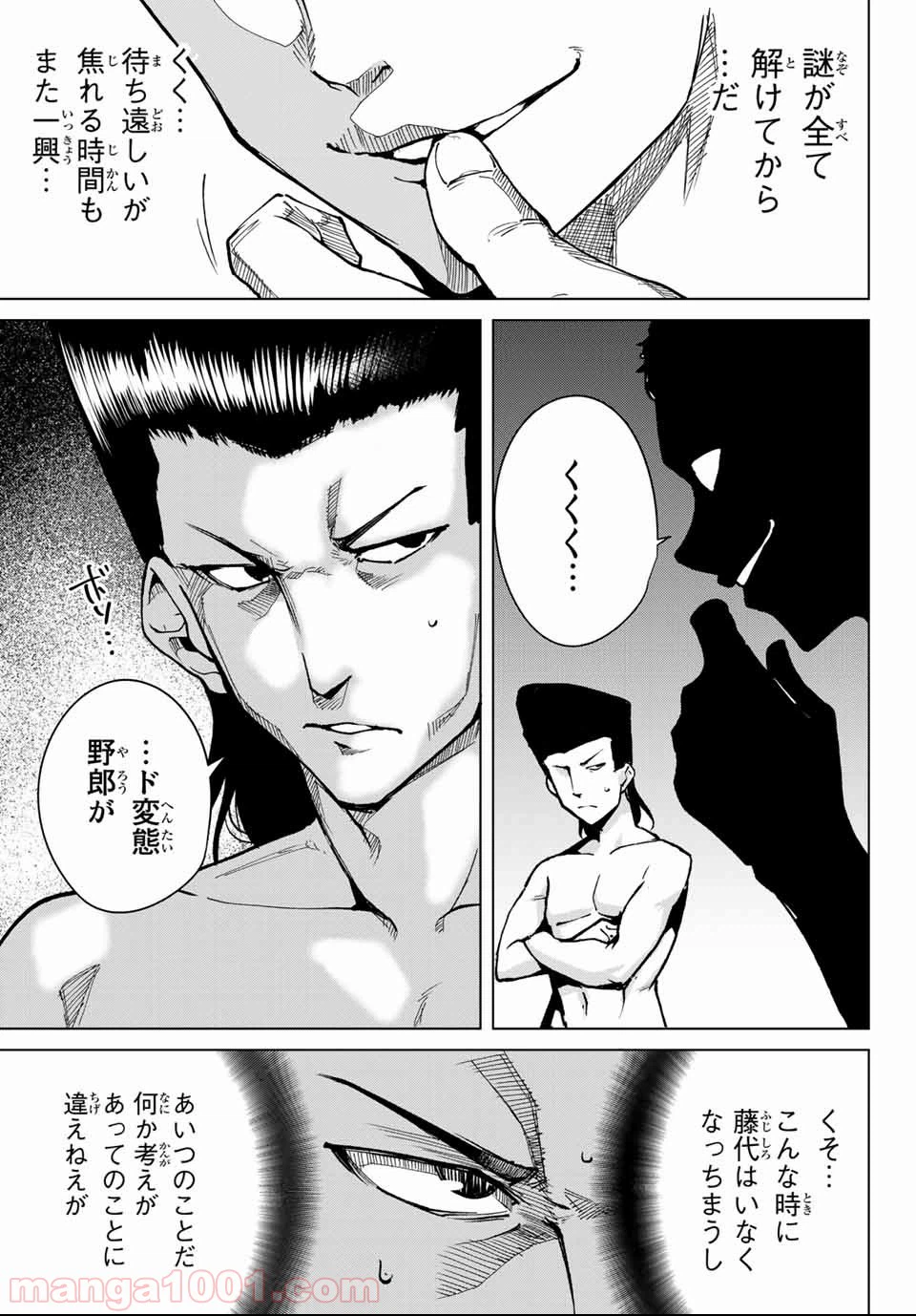 ページ 11 — 第43話