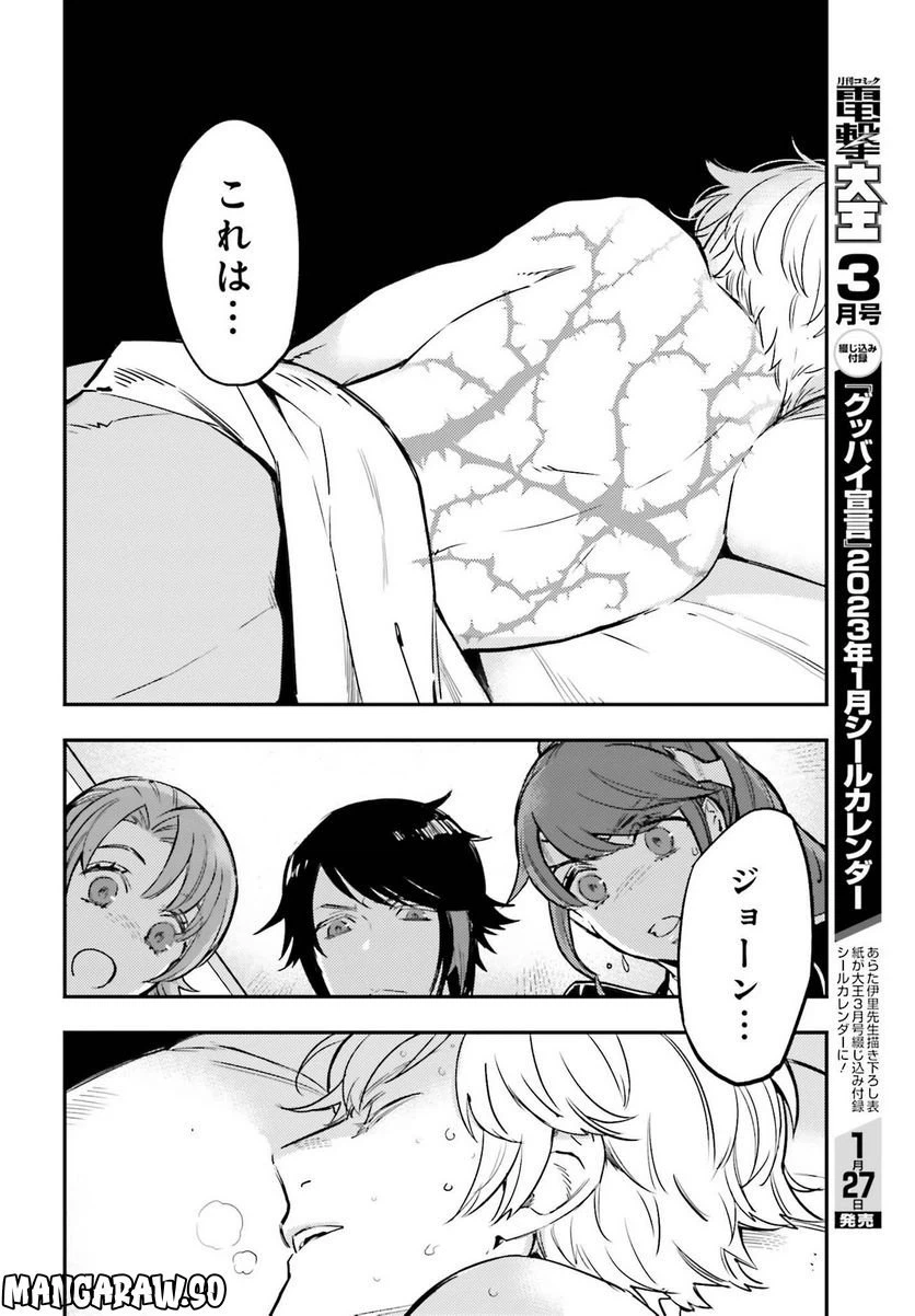 ページ 8 — 第6話