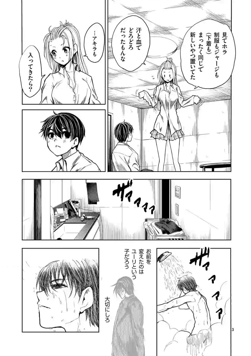 ページ 3 — 第218話