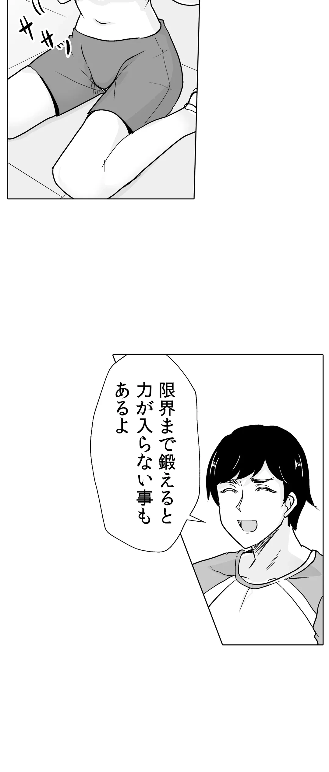 ページ 25 — 第40話