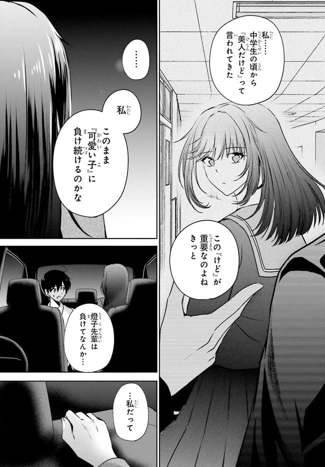 ページ 20 — 第3.2話