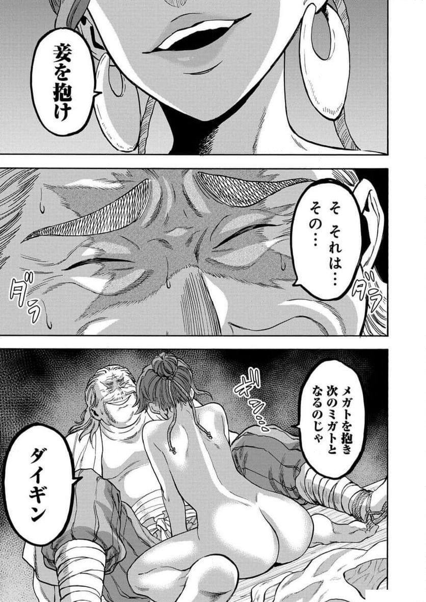 ページ 9 — 第50話