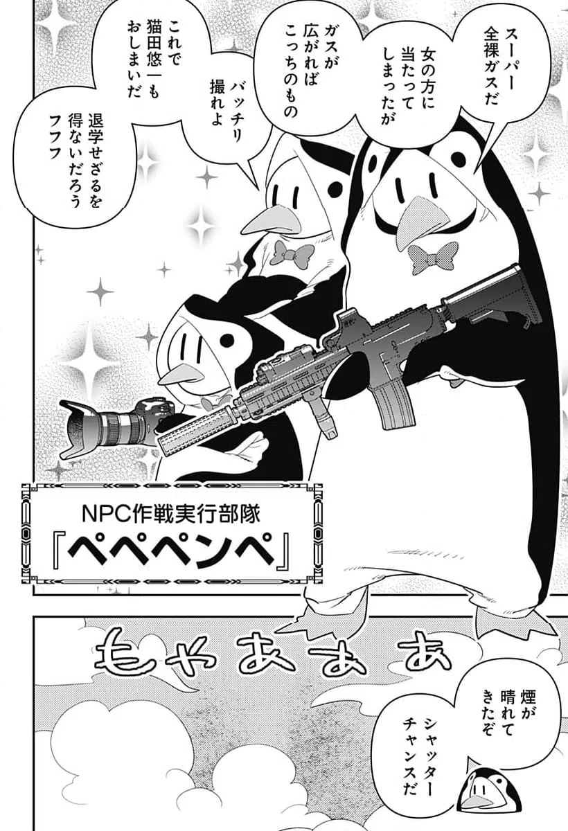 ページ 16 — 第29話