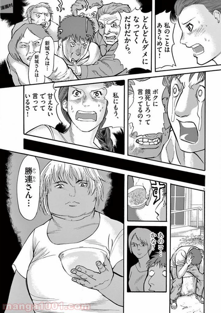 ページ 9 — 第38話