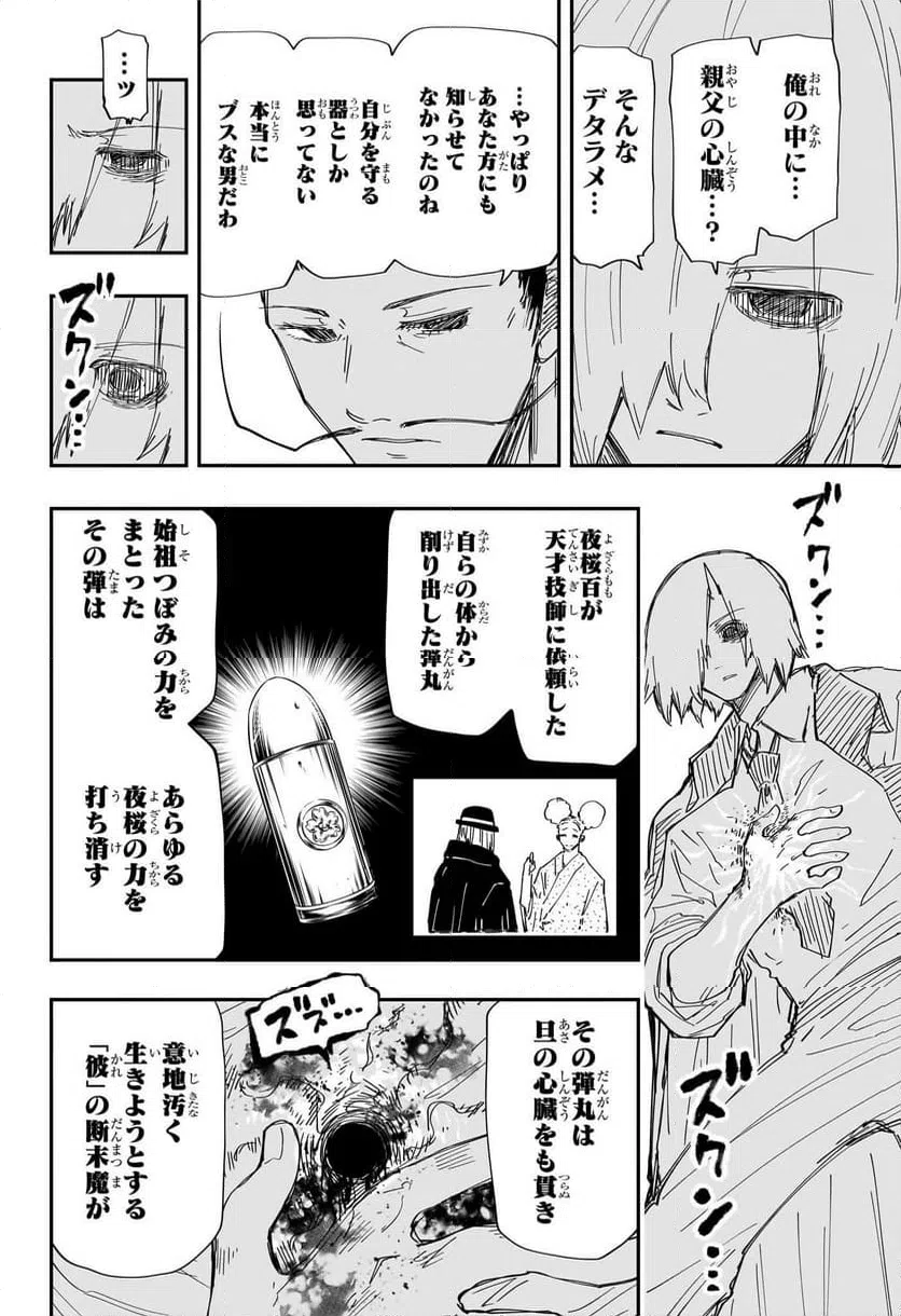 ページ 12 — 第235話