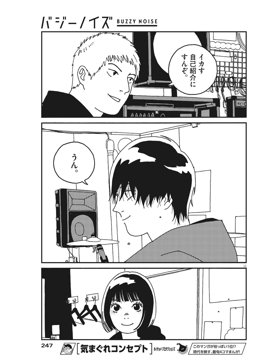 ページ 11 — 第25話