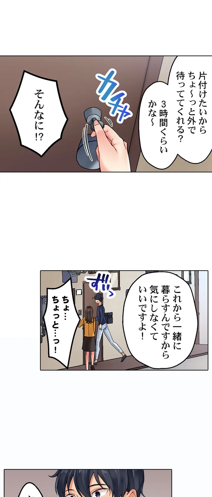 ページ 8 — 第1話