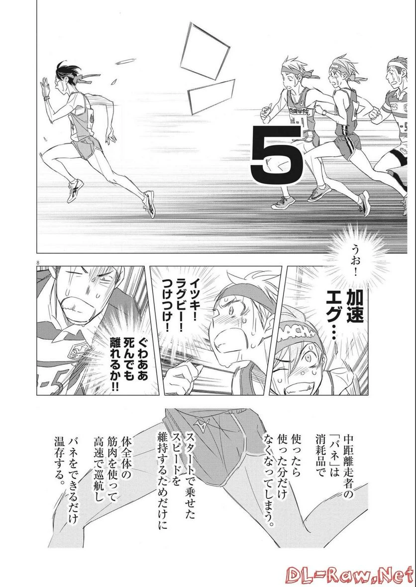 ページ 8 — 第12話