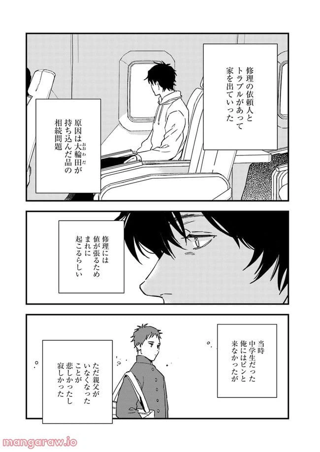 ページ 8 — 第10.1話