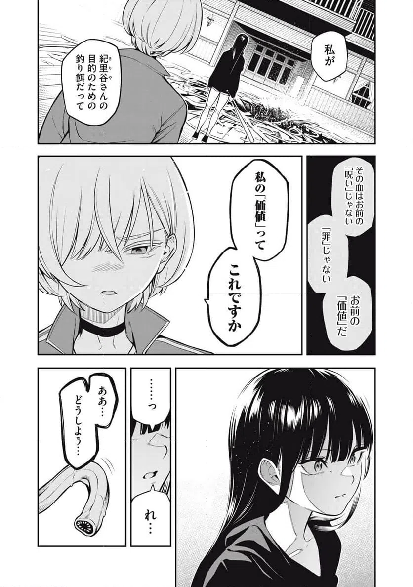 ページ 15 — 第4話