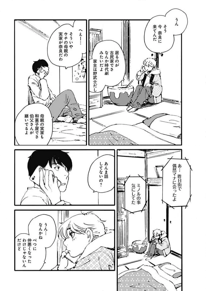 ページ 8 — 第35話