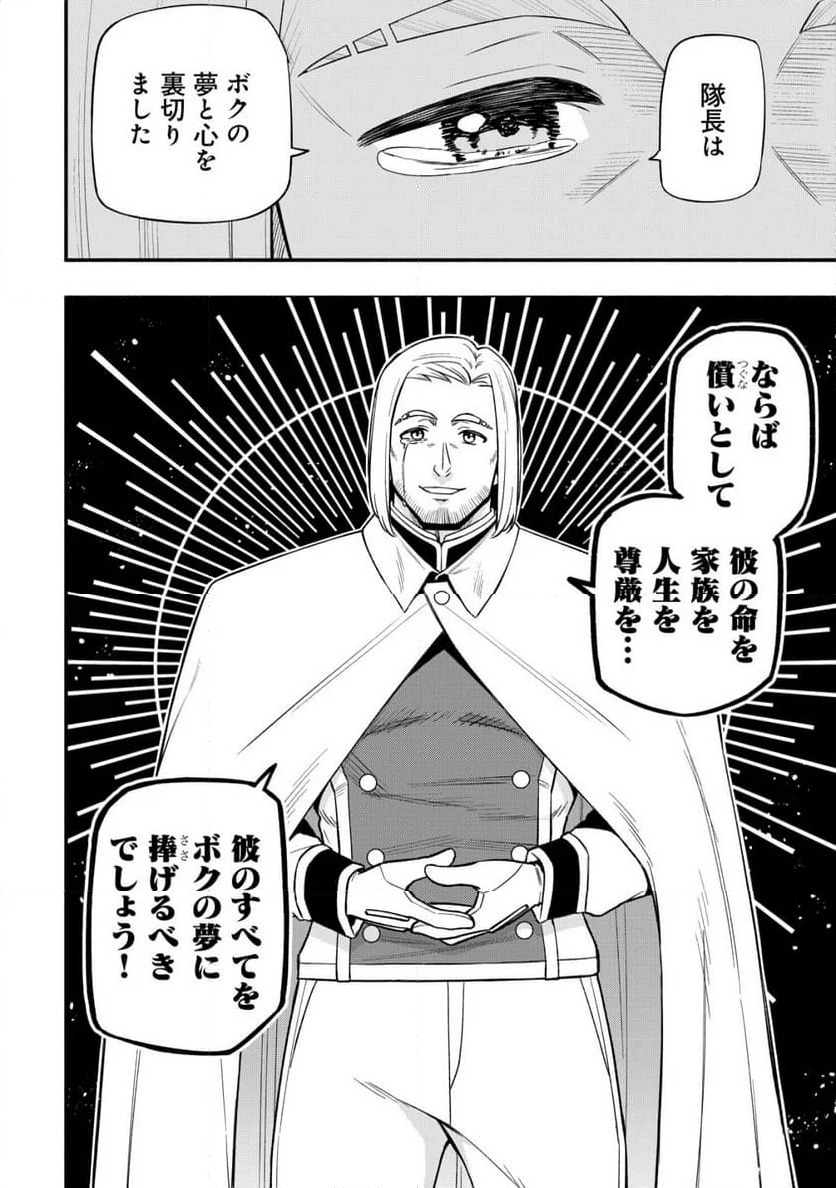 ページ 14 — 第29話