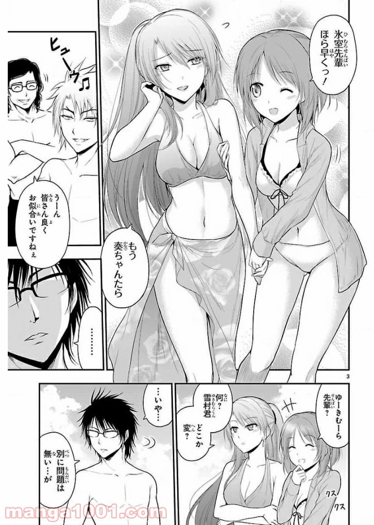 ページ 3 — 第22話
