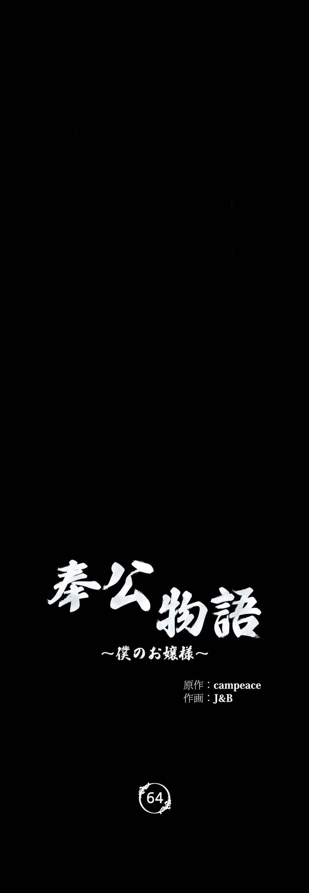 ページ 4 — 第64話