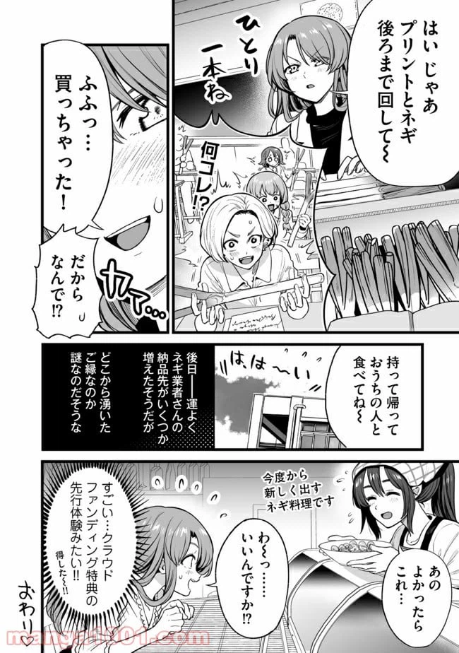 ページ 4 — 第21話