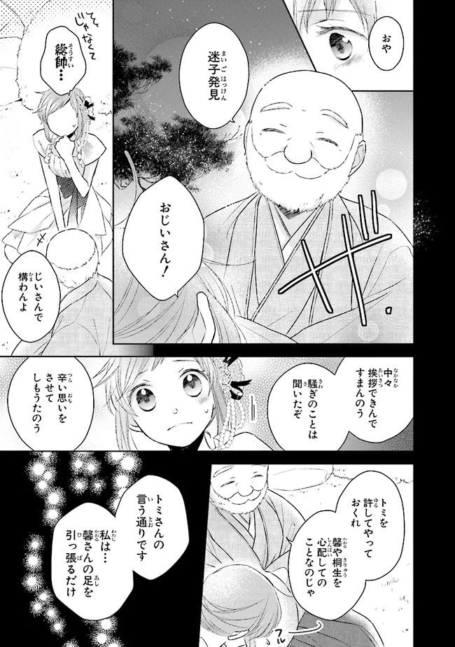 ページ 21 — 第2話