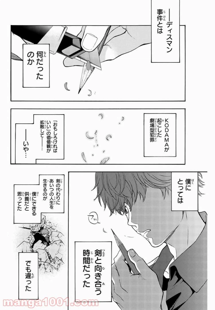 ページ 18 — 第42.5話