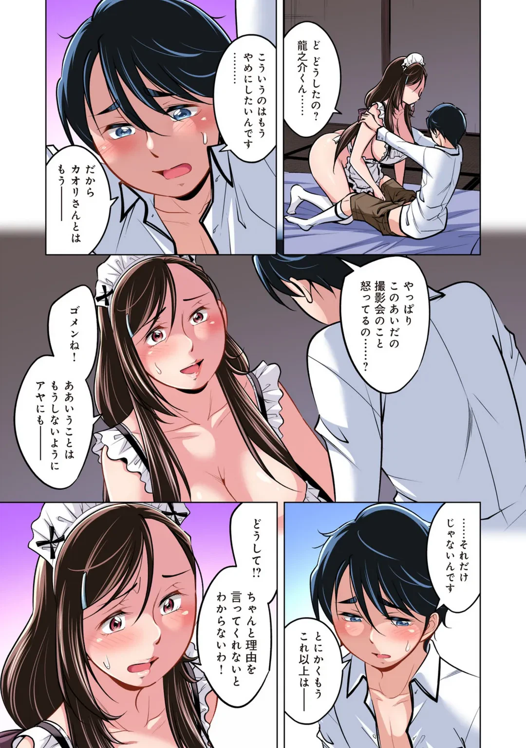 ページ 6 — 第20話