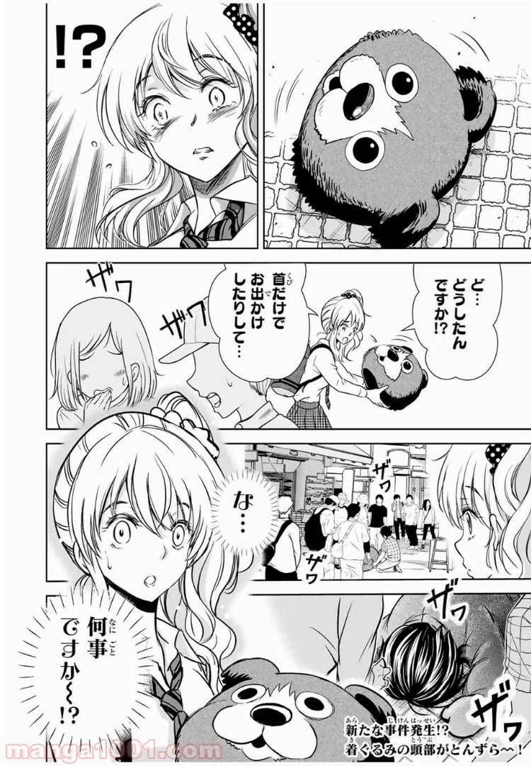 ページ 16 — 第26話