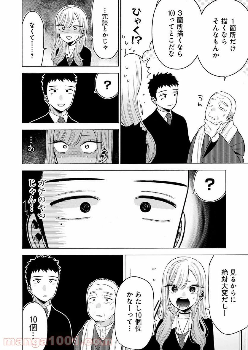 ページ 4 — 第54話