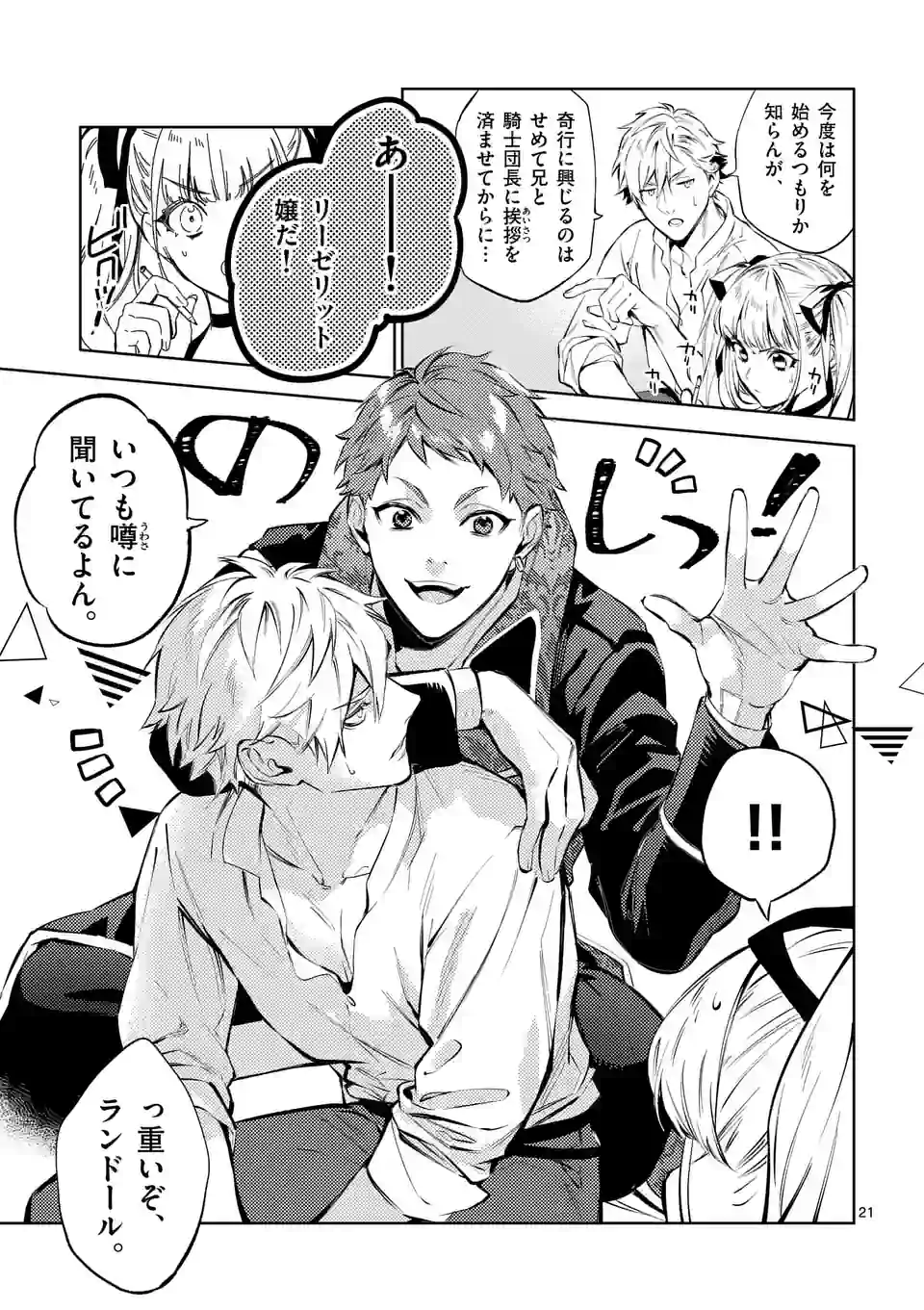 ページ 22 — 第18.1話