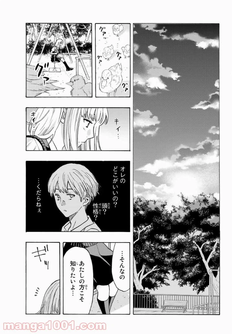 ページ 11 — 第29.5話