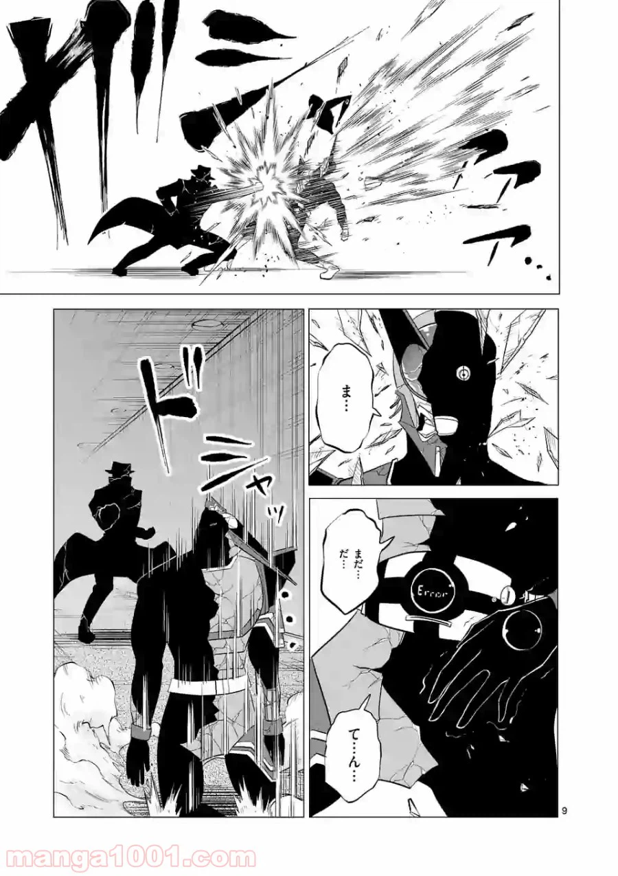 ページ 9 — 第111話