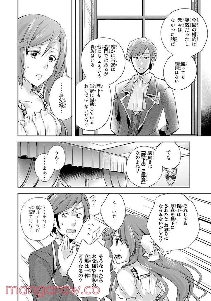 ページ 16 — 第1.2話
