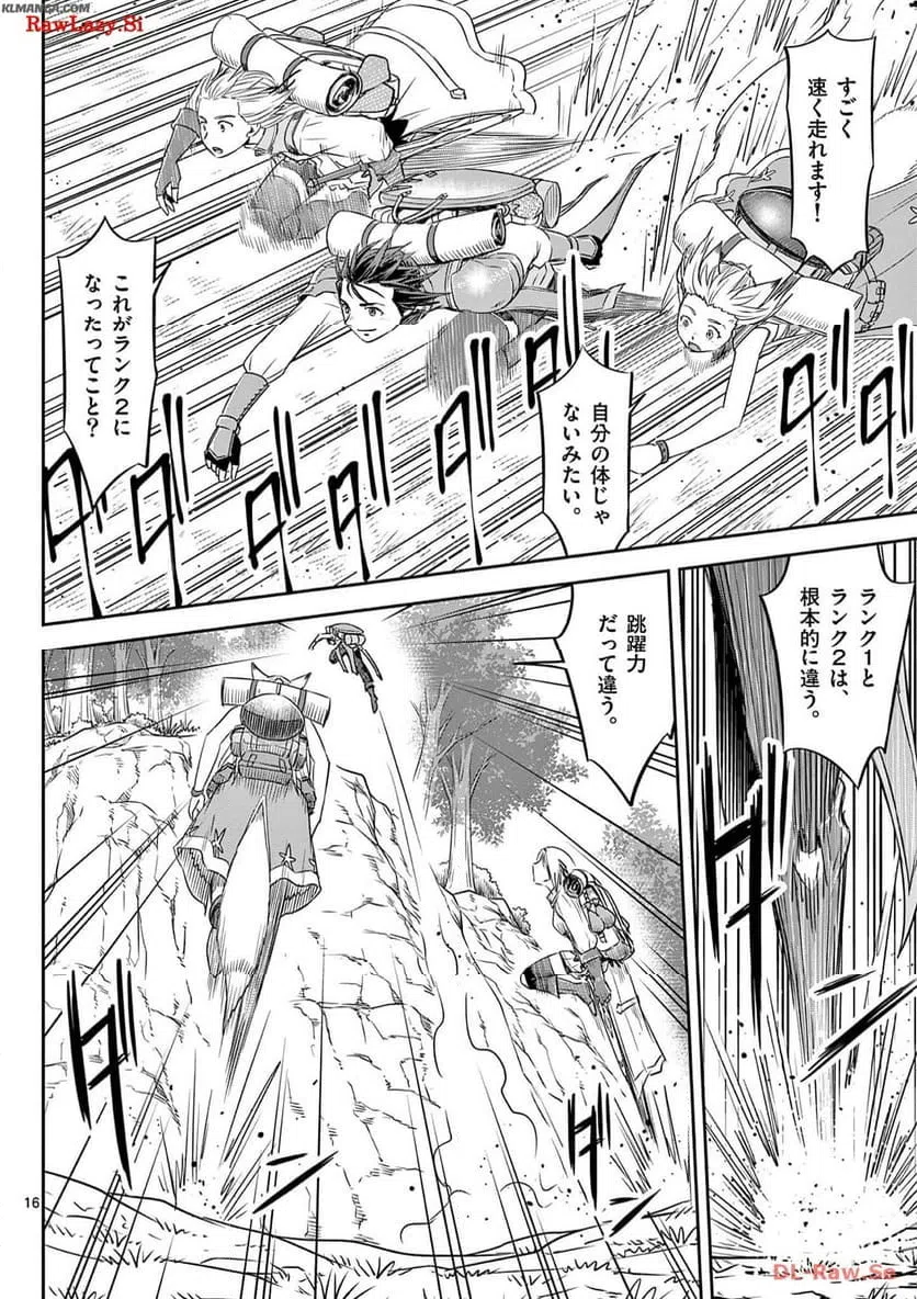 ページ 16 — 第36話