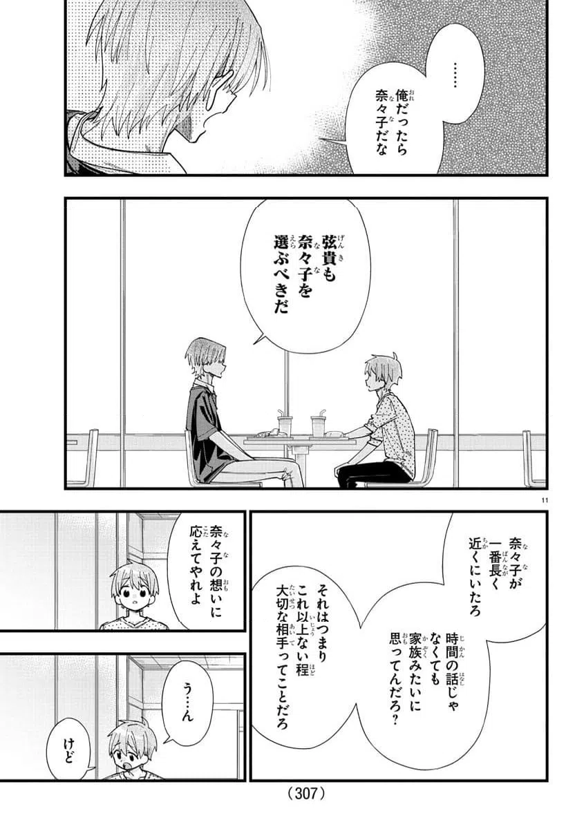 ページ 11 — 第31話