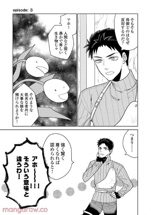 ページ 9 — 第3話