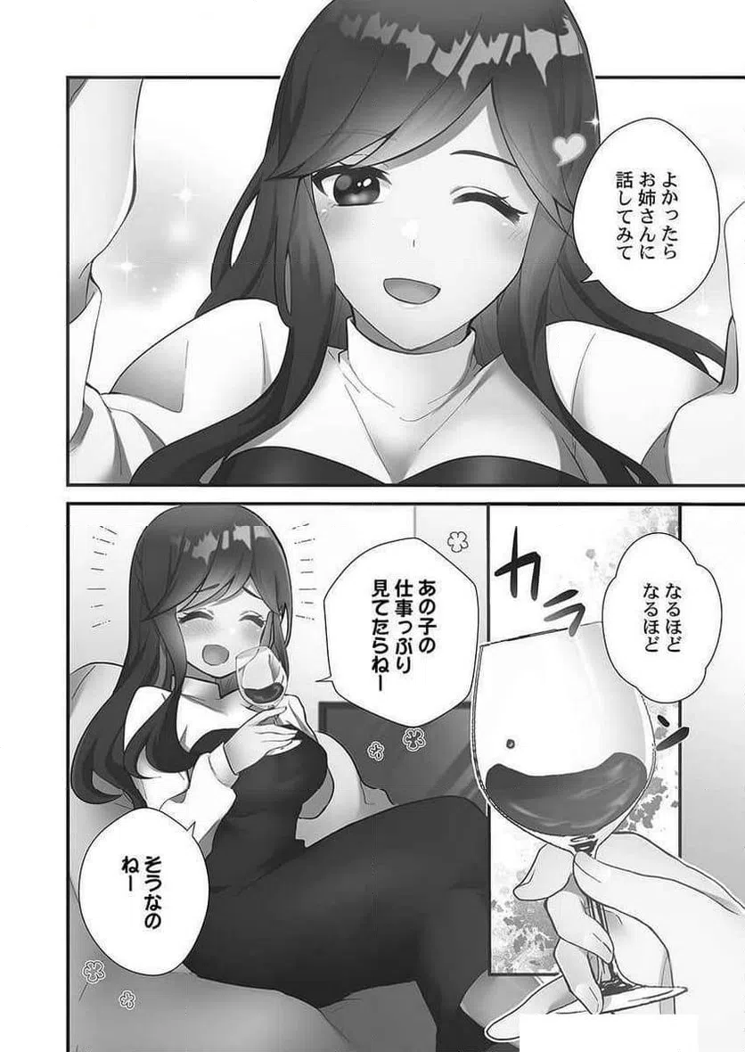 ページ 20 — 第7話