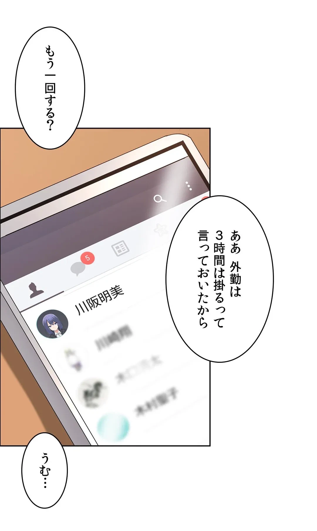 ページ 20 — 第42話