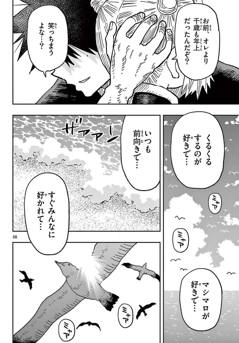 ページ 28 — 第68話
