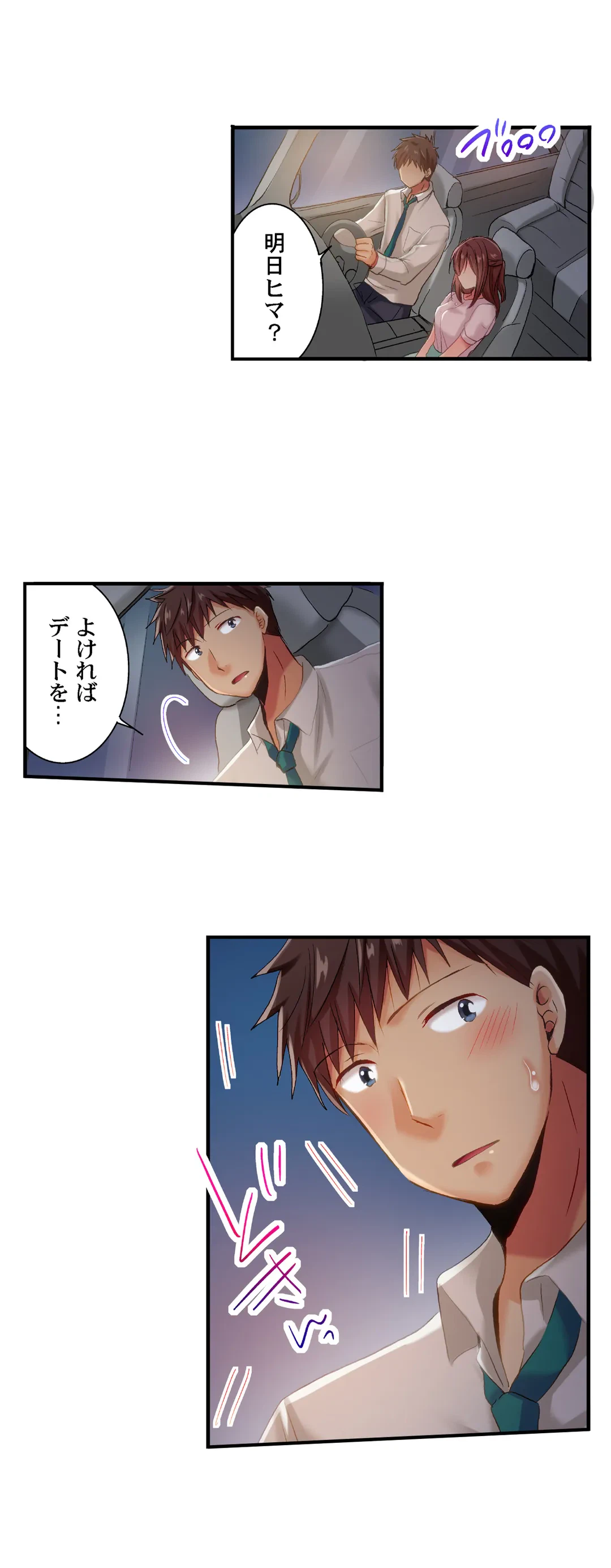 ページ 16 — 第88話