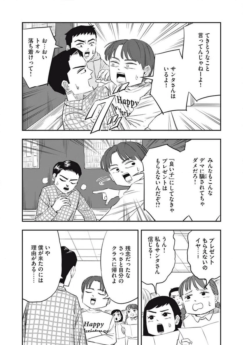ページ 5 — 第21話