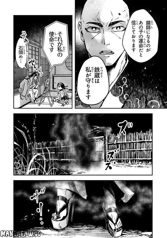 ページ 30 — 第1話