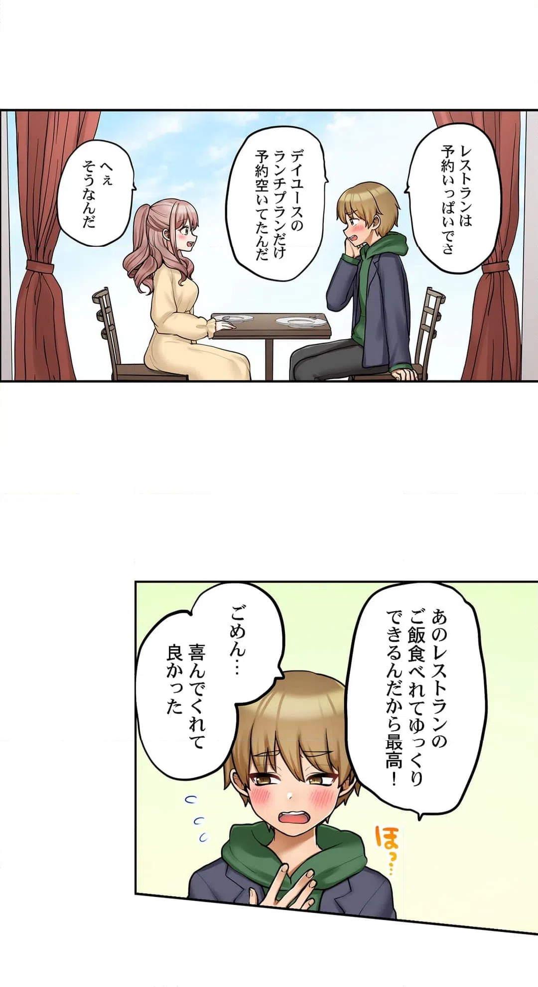 ページ 10 — 第92話