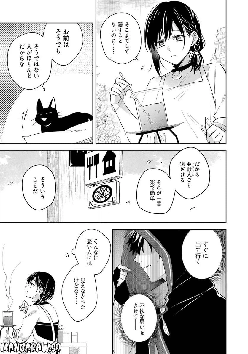 ページ 13 — 第2話